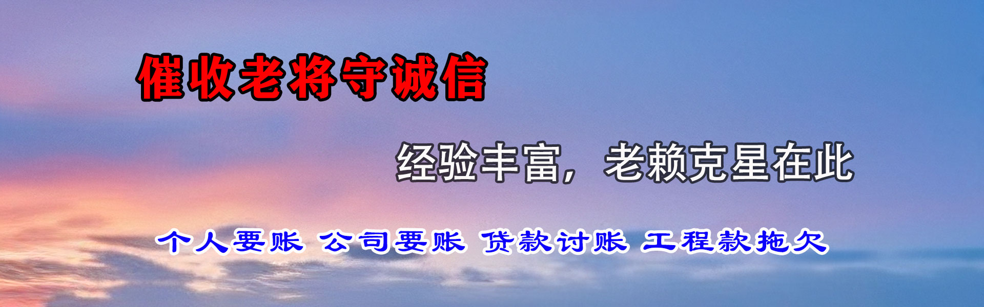 建邺要账公司