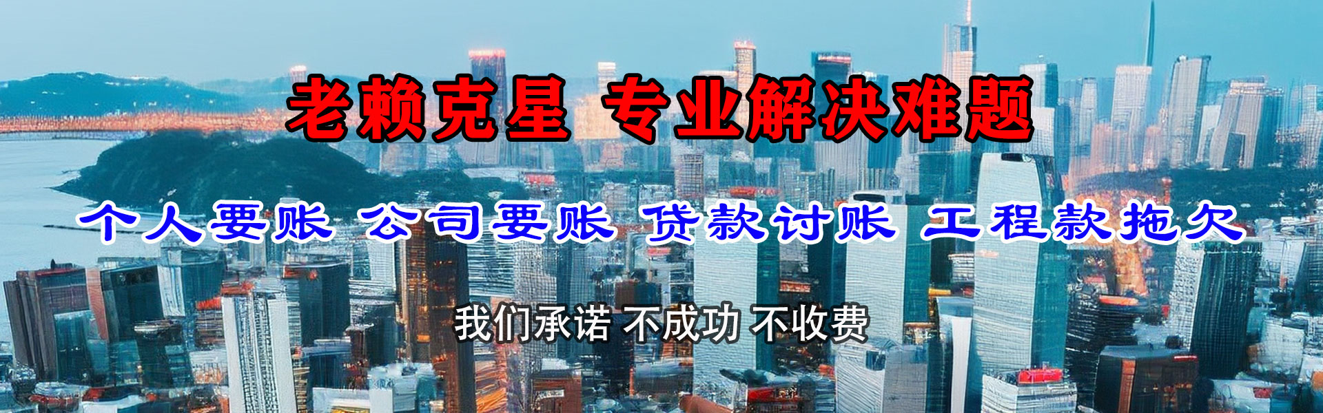 建邺要账公司